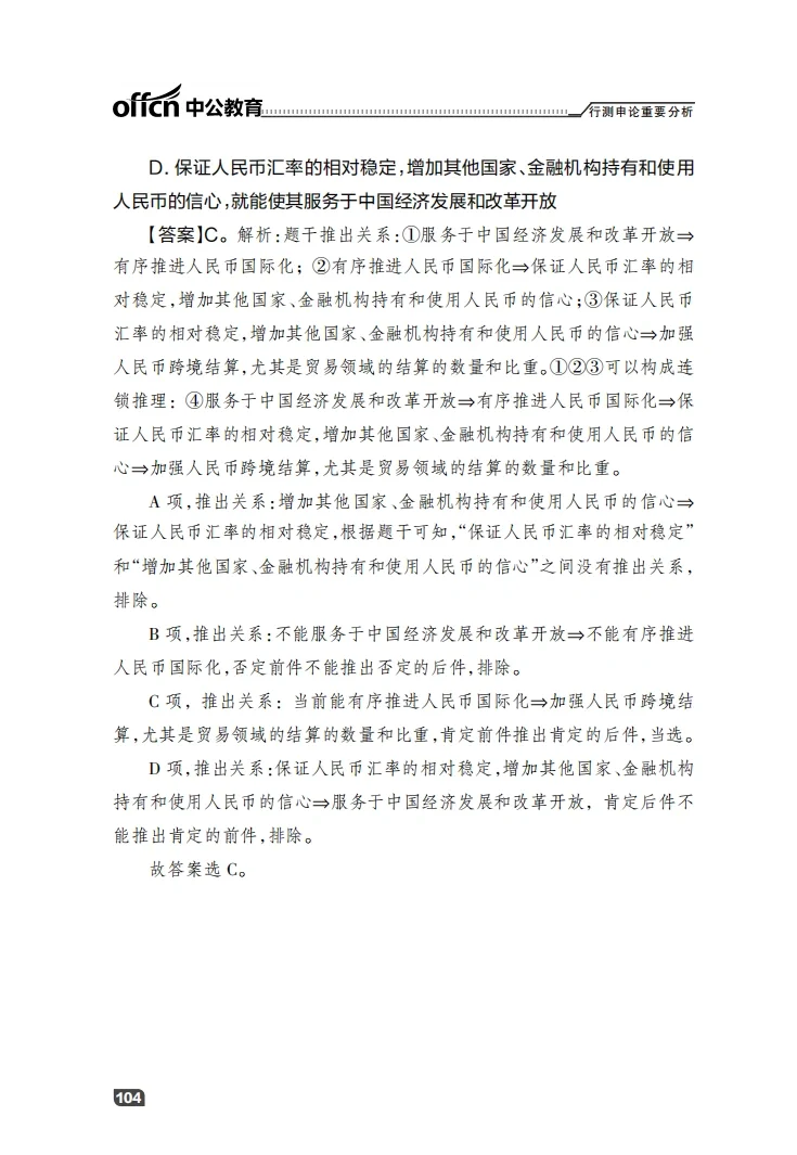 国考白皮书