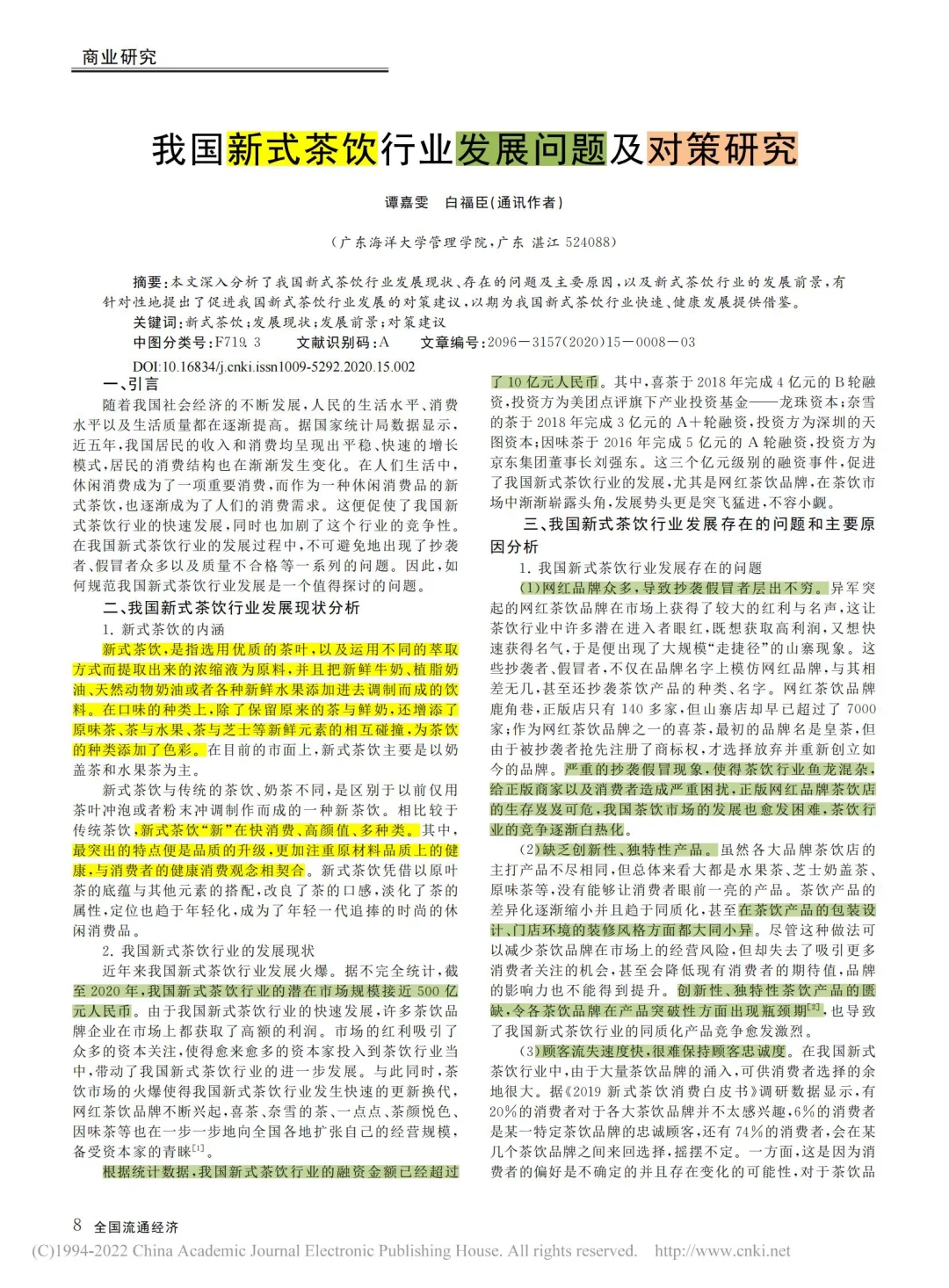 市场营销期末结课论文?参考高分文章