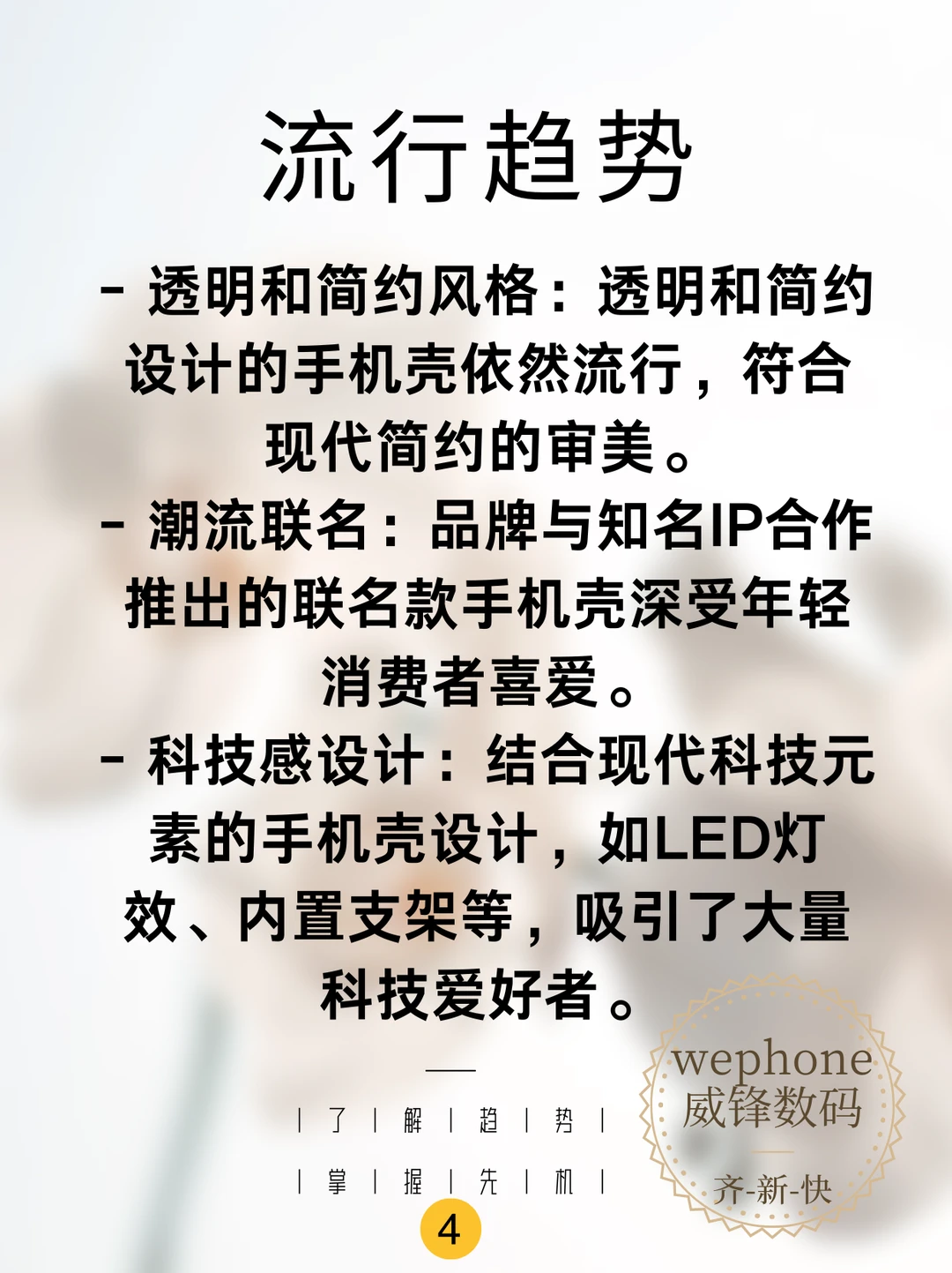 ??2024欧洲手机壳消费趋势洞察分析