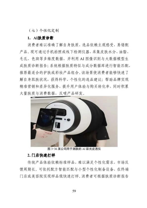 工业互联网?与?美妆融合应用参考