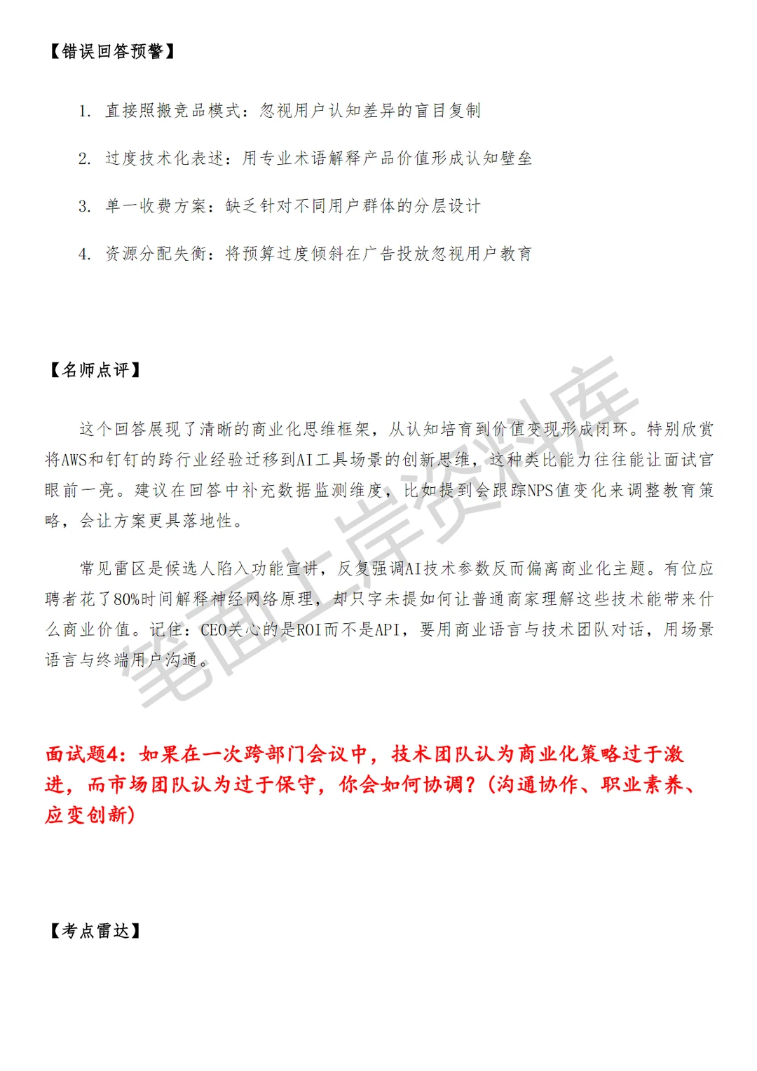淘天集团产品技术商业化产品经理