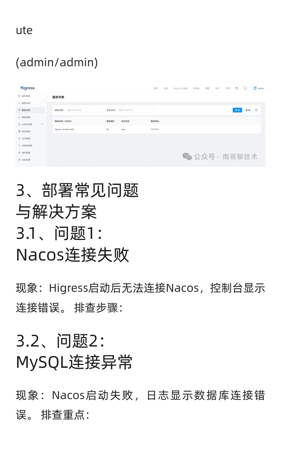 统一AI服务入口：基于Higress构建企业级AI