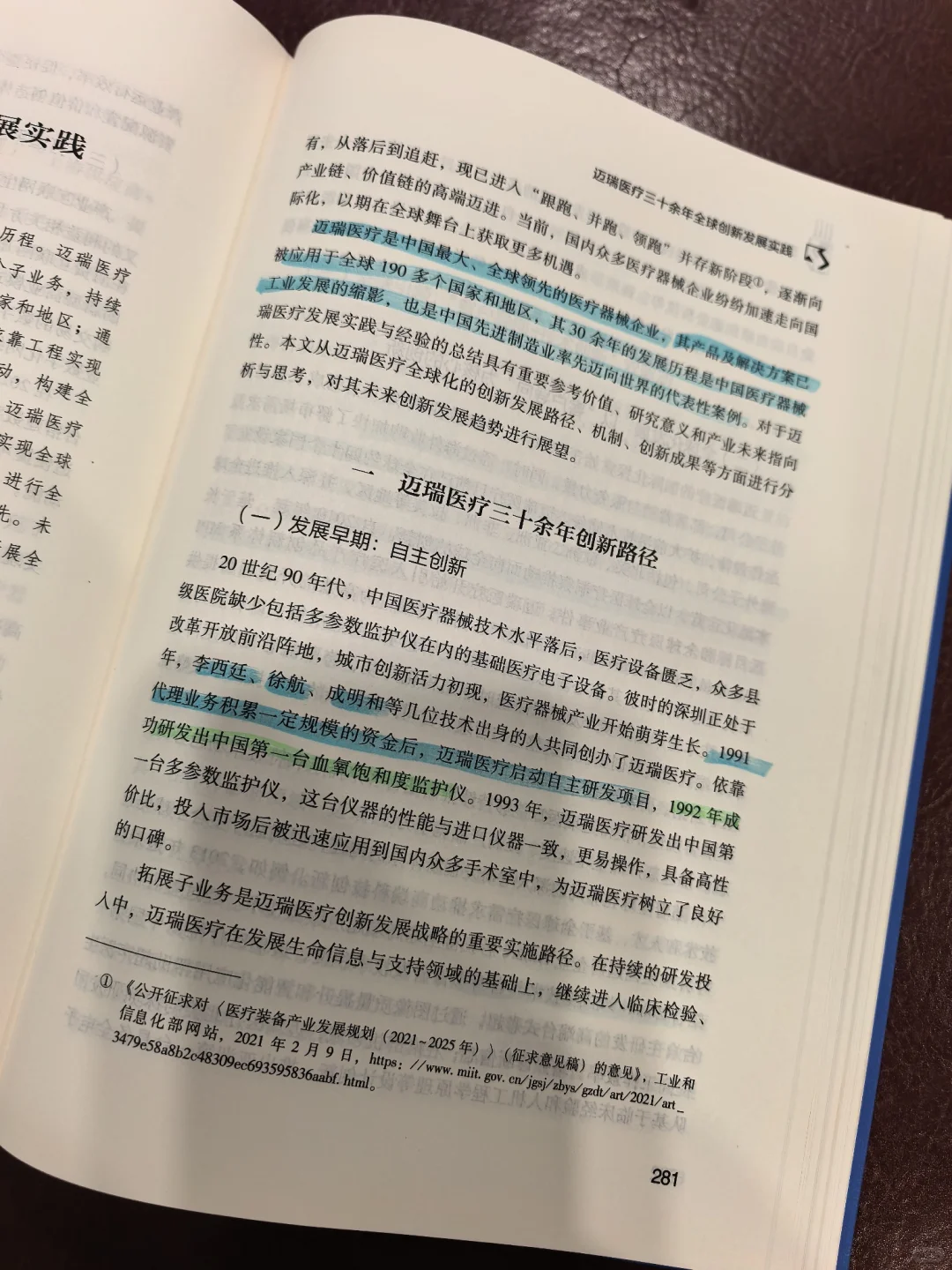 做医疗器械园区,先看书(一)