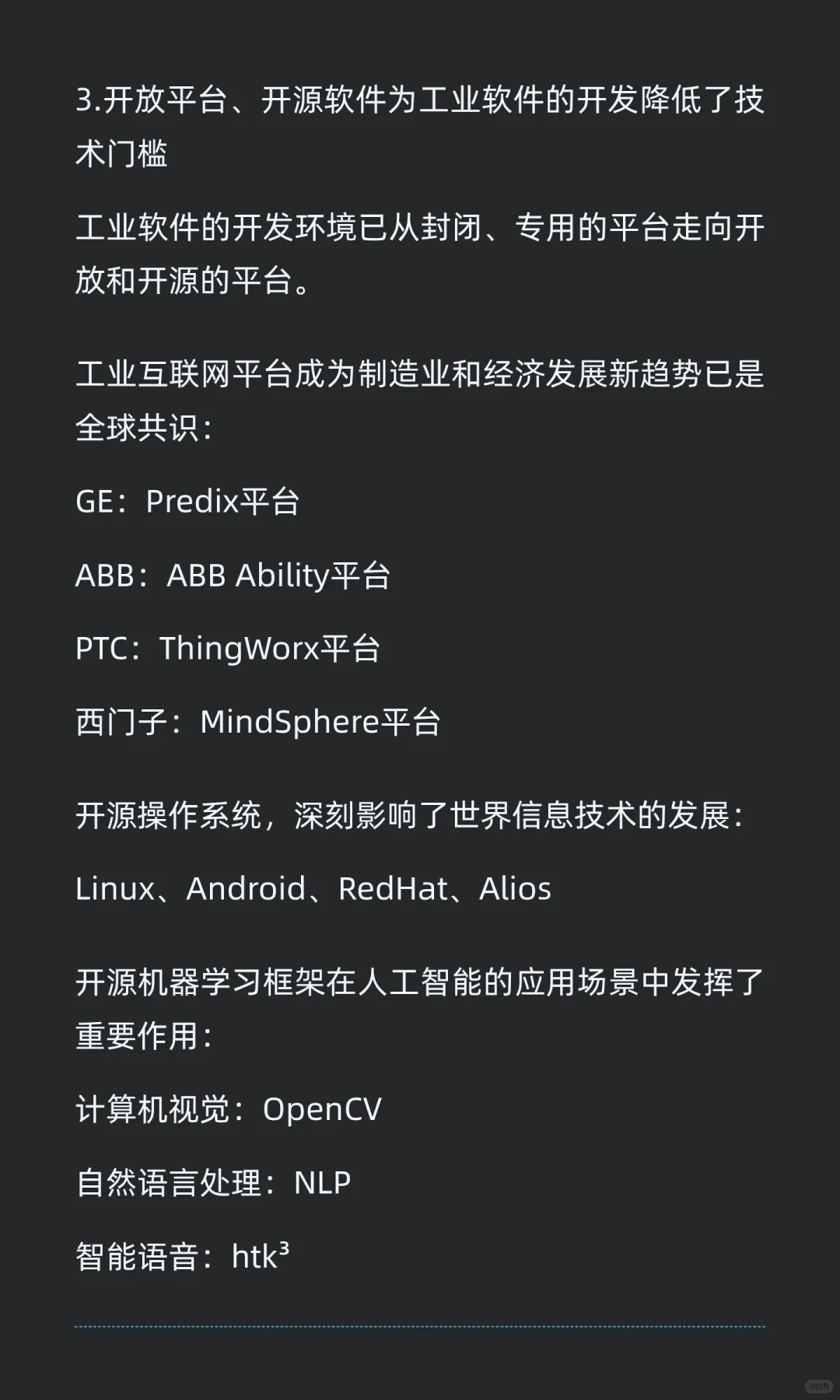工业技术软件化的机遇与挑战