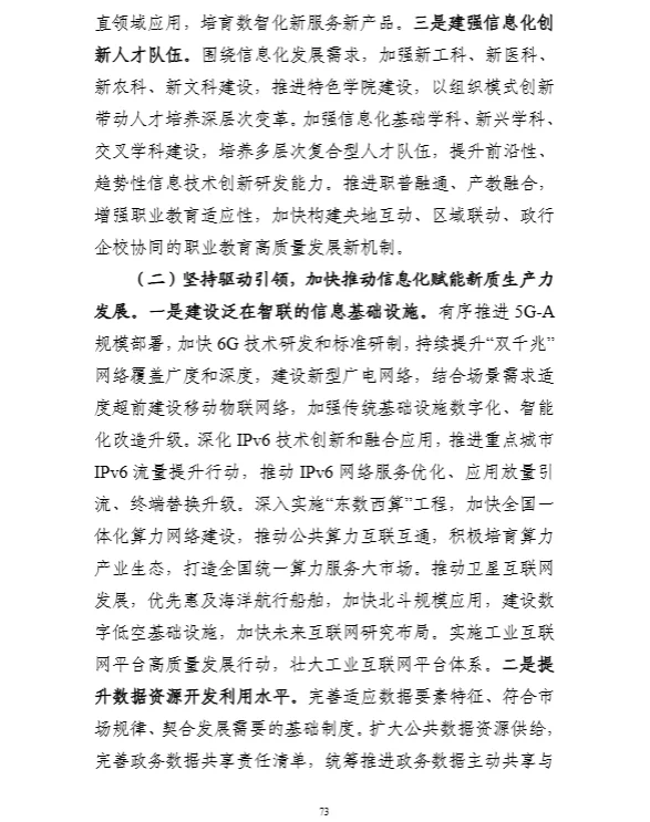 《国家信息化发展报告》-2025年形势与任务