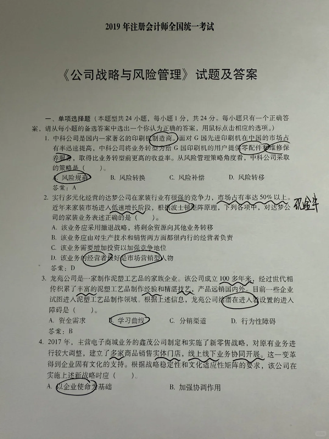 CPA-战略 DAY 6