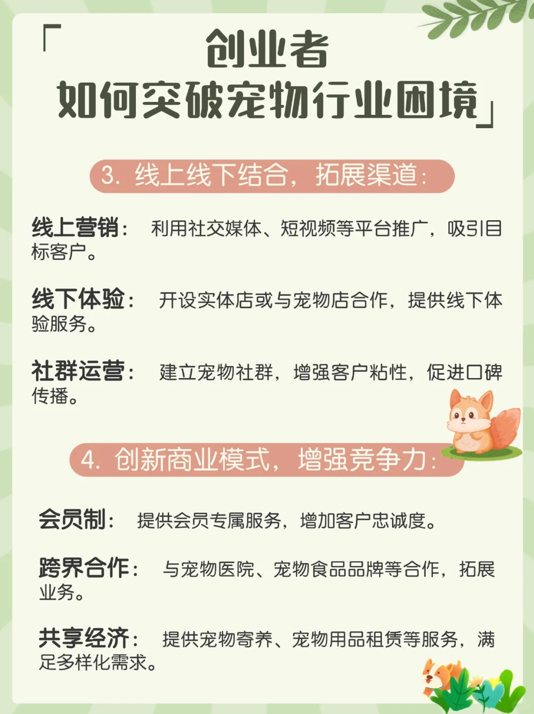 ?宠物行业创业秘籍,轻松突出重围!