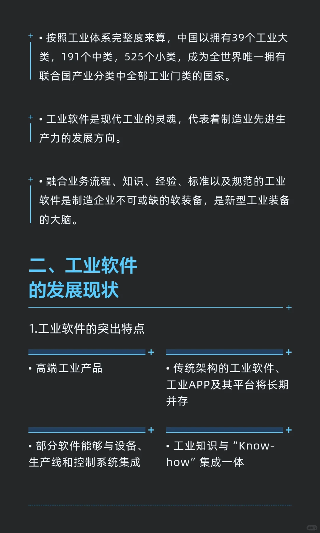 工业技术软件化的机遇与挑战