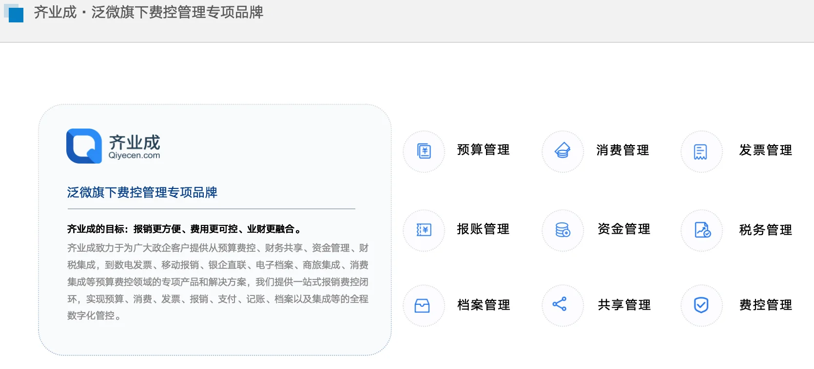 企业预算、费控如何数智化管理?