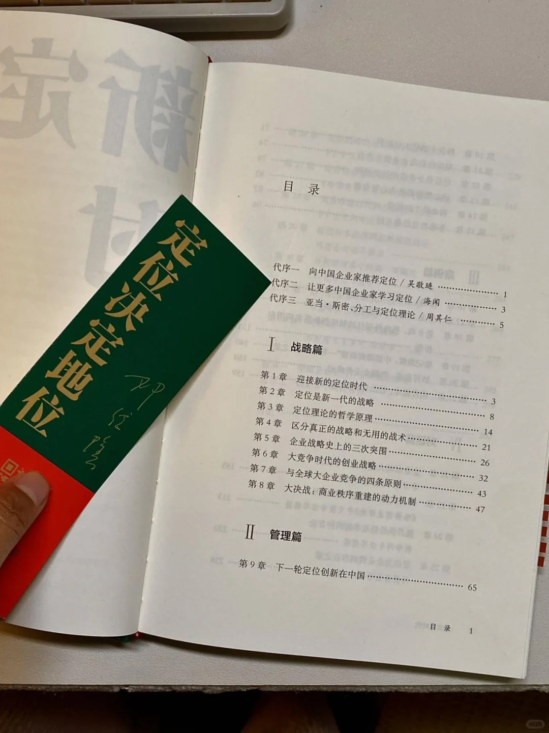 跪了!这本书将战略咨询、战略定位讲太透了