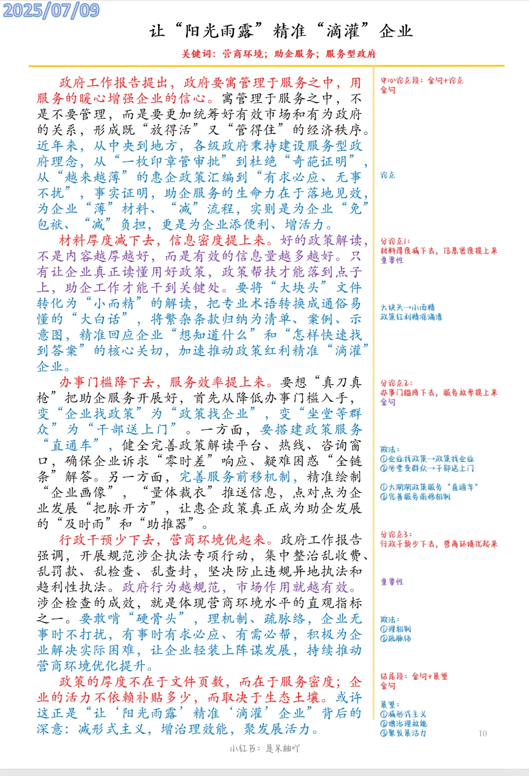让”阳光雨露“精准”滴灌“企业