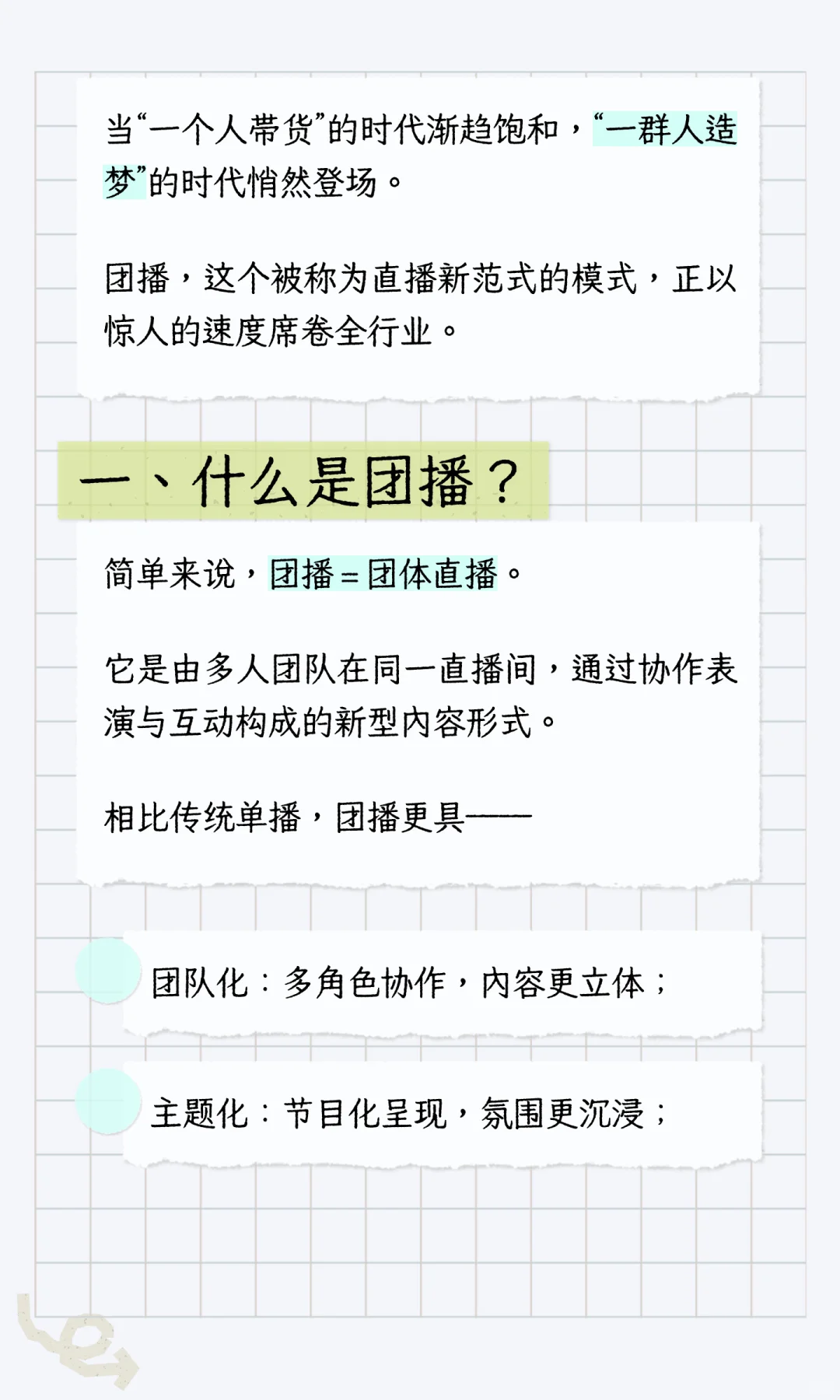 团播新风口:2025,直播行业流行“抱团”了?