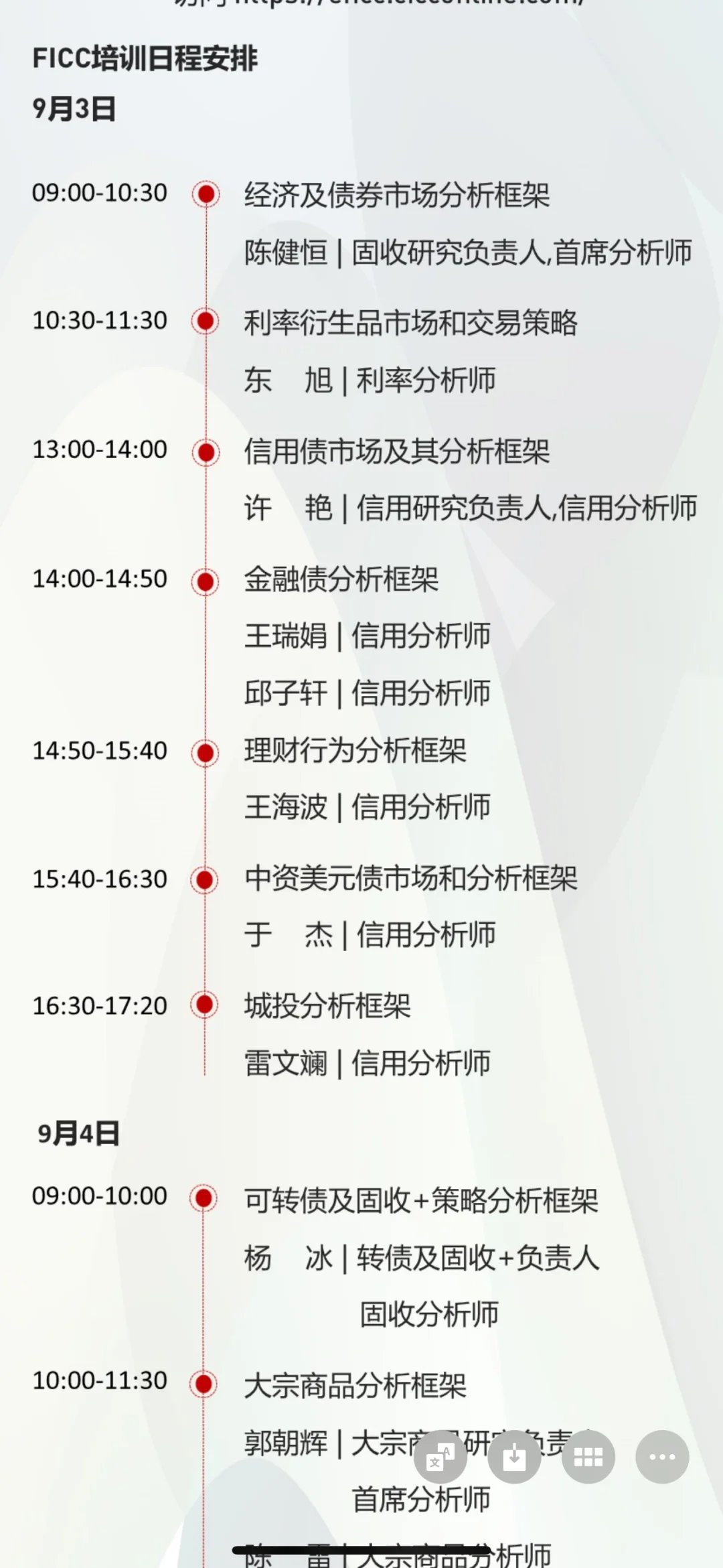 中金 FICC固收培训