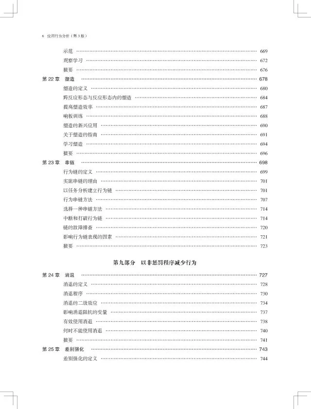 特教必备工具书推荐1