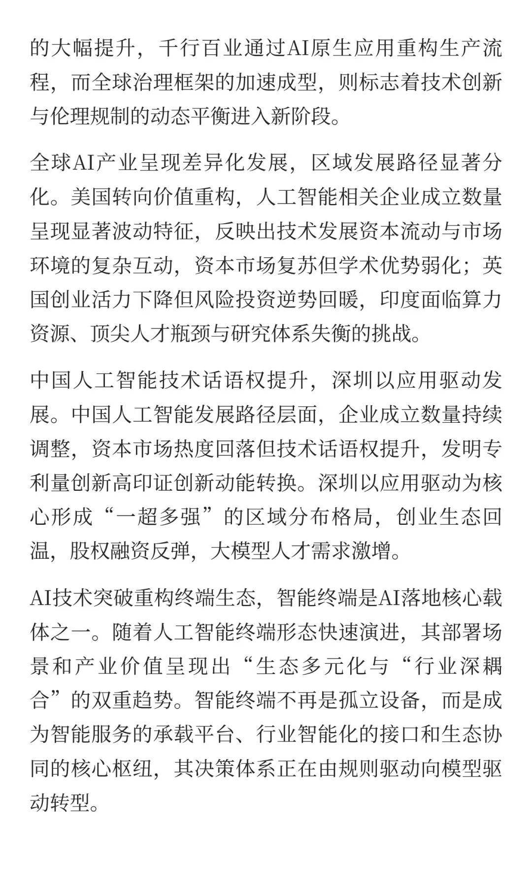 人工智能发展白皮书2025