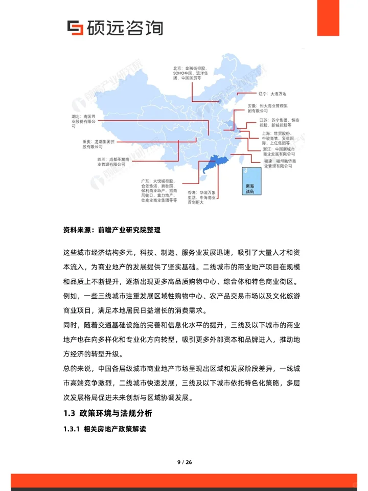 一篇报告洞察2025商业地产行业市场趋势