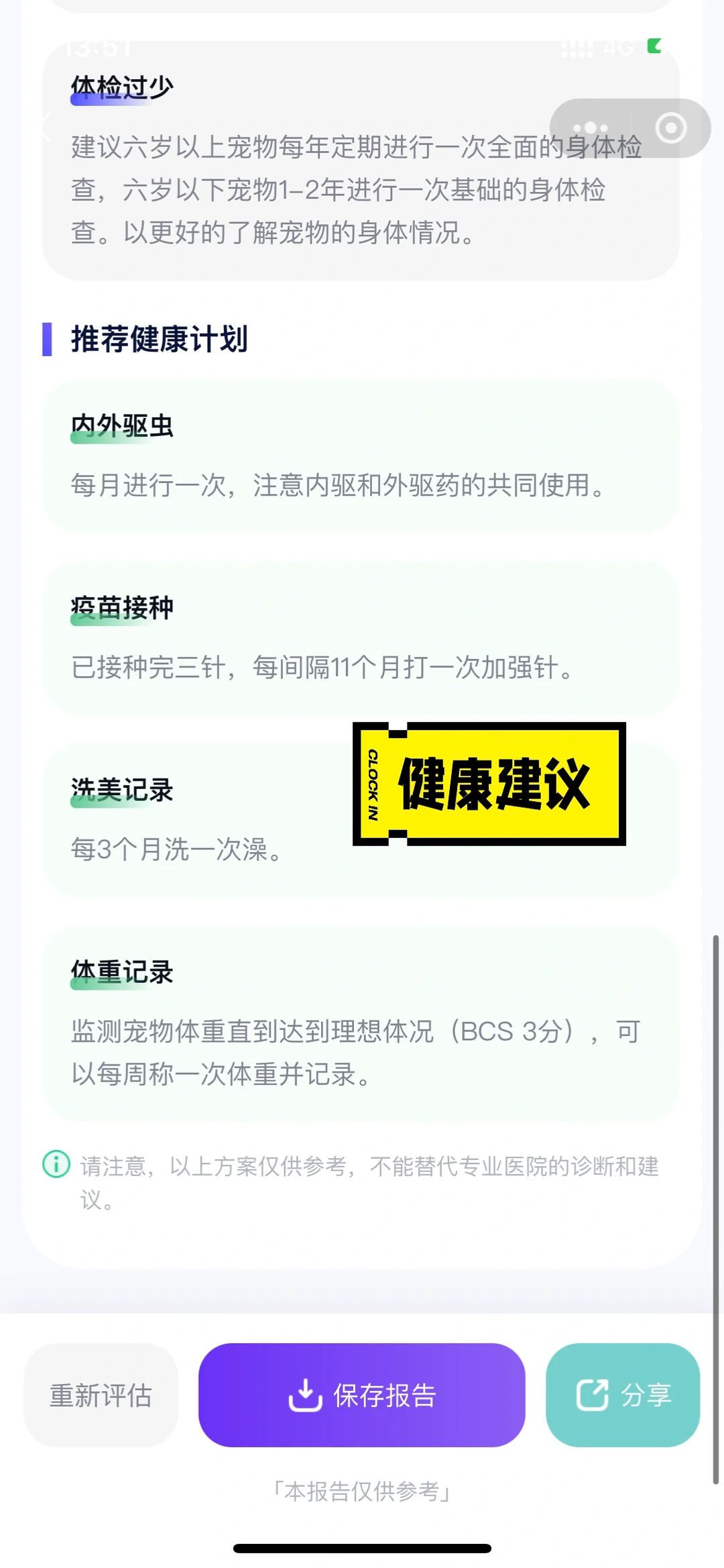 免费宠物健康测评报告丨不薅个羊毛吗?