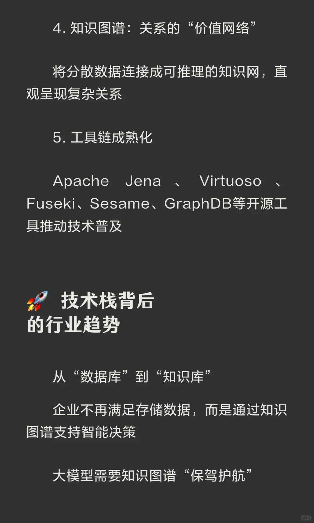 RDF知识图谱技术栈正成为企业数智化引擎