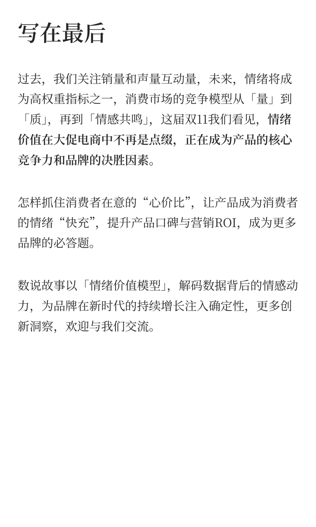 双11情绪消费榜：从情绪消费解构选品逻辑