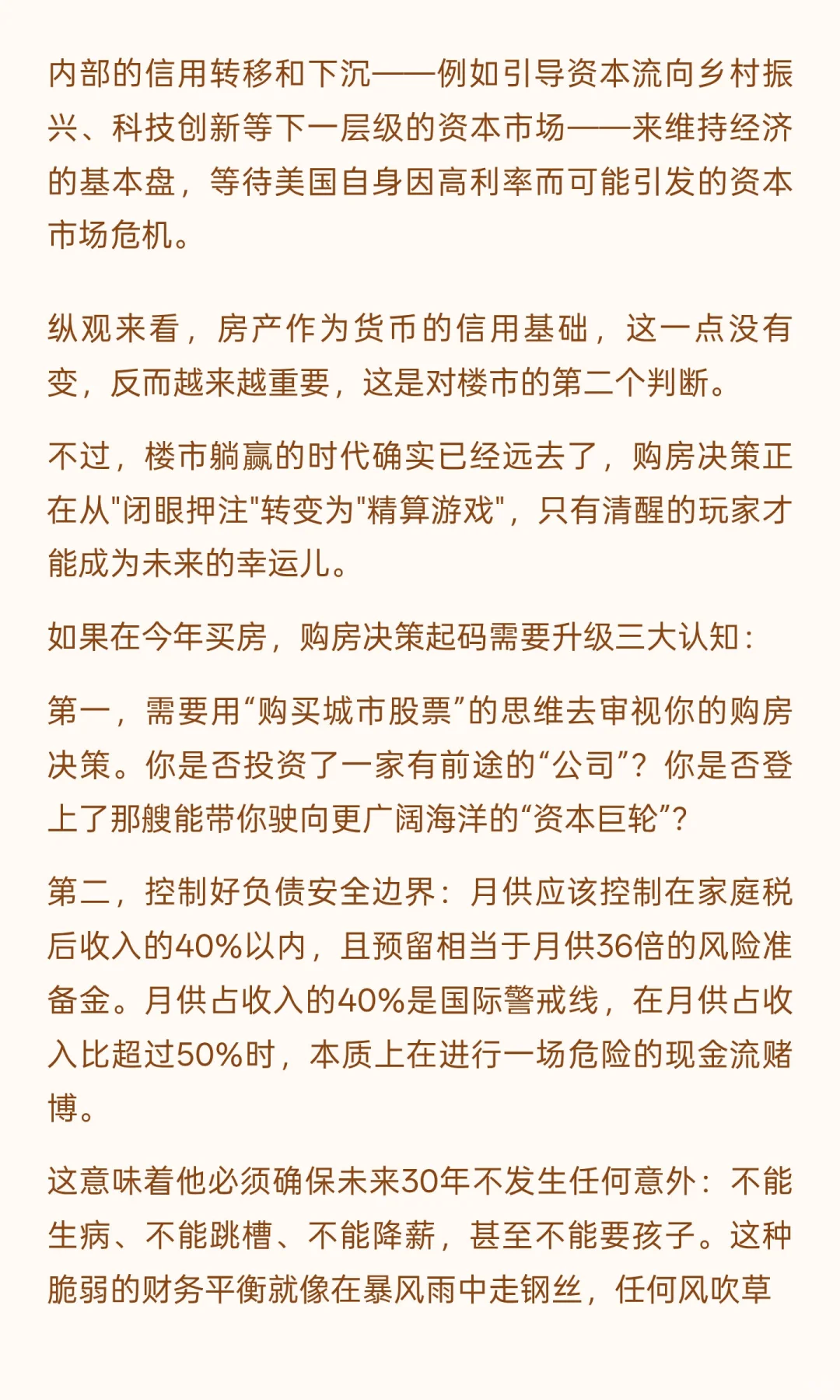 2025年买房，3年后是冤大头还是幸运儿？