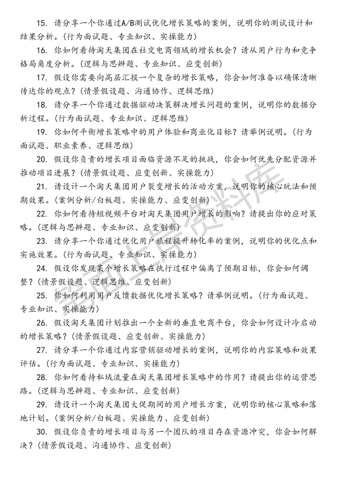 淘天集团增长策略产品经理