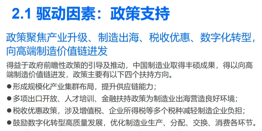 2024中国制造业发展趋势报告(32页)