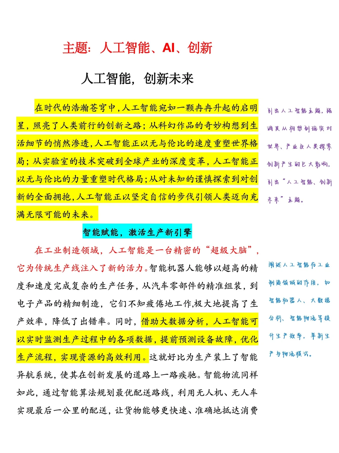 ?人工智能,创新未来?