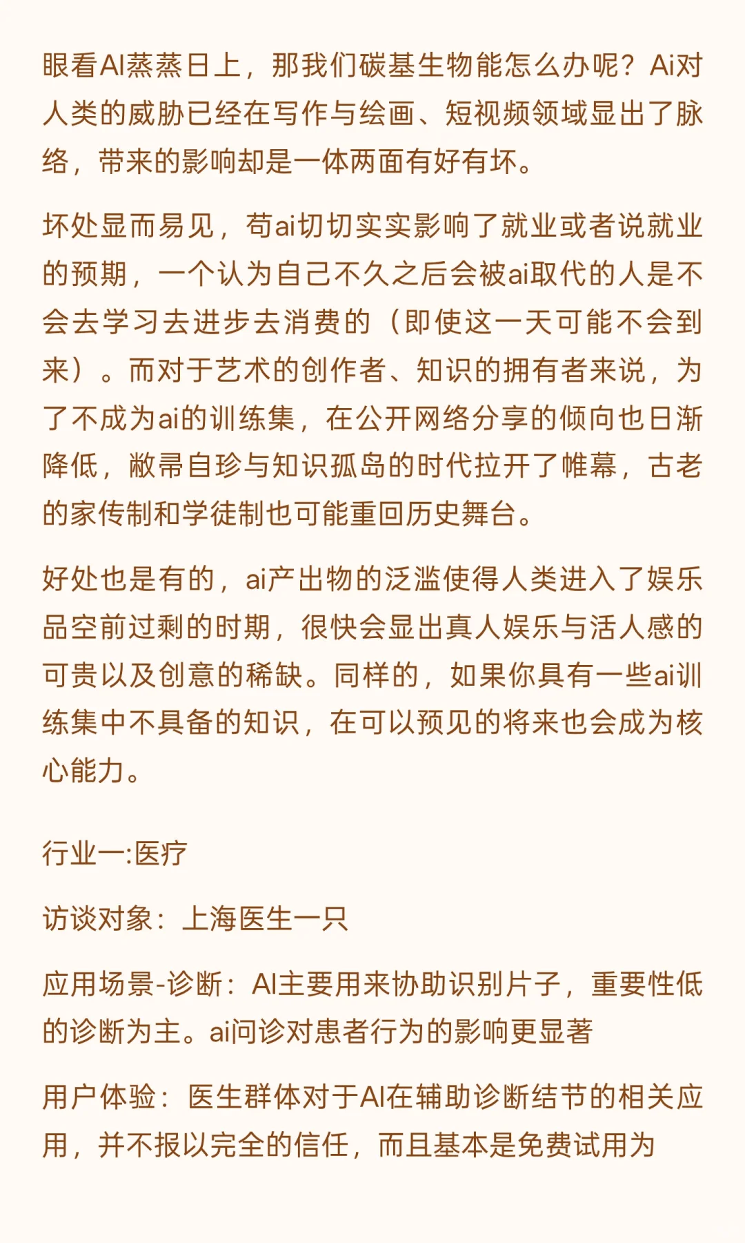 江河横溢——各行业AI应用访谈