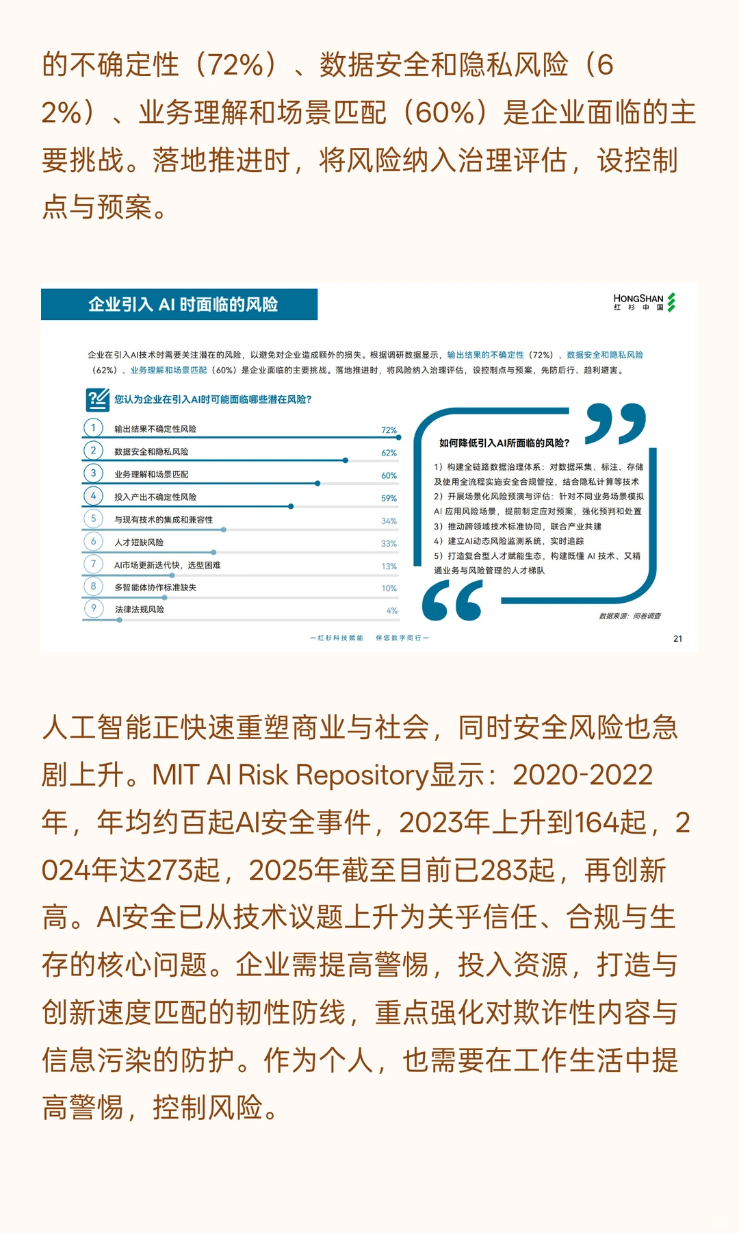 红杉中国企业数智化指南：从工具到伙伴