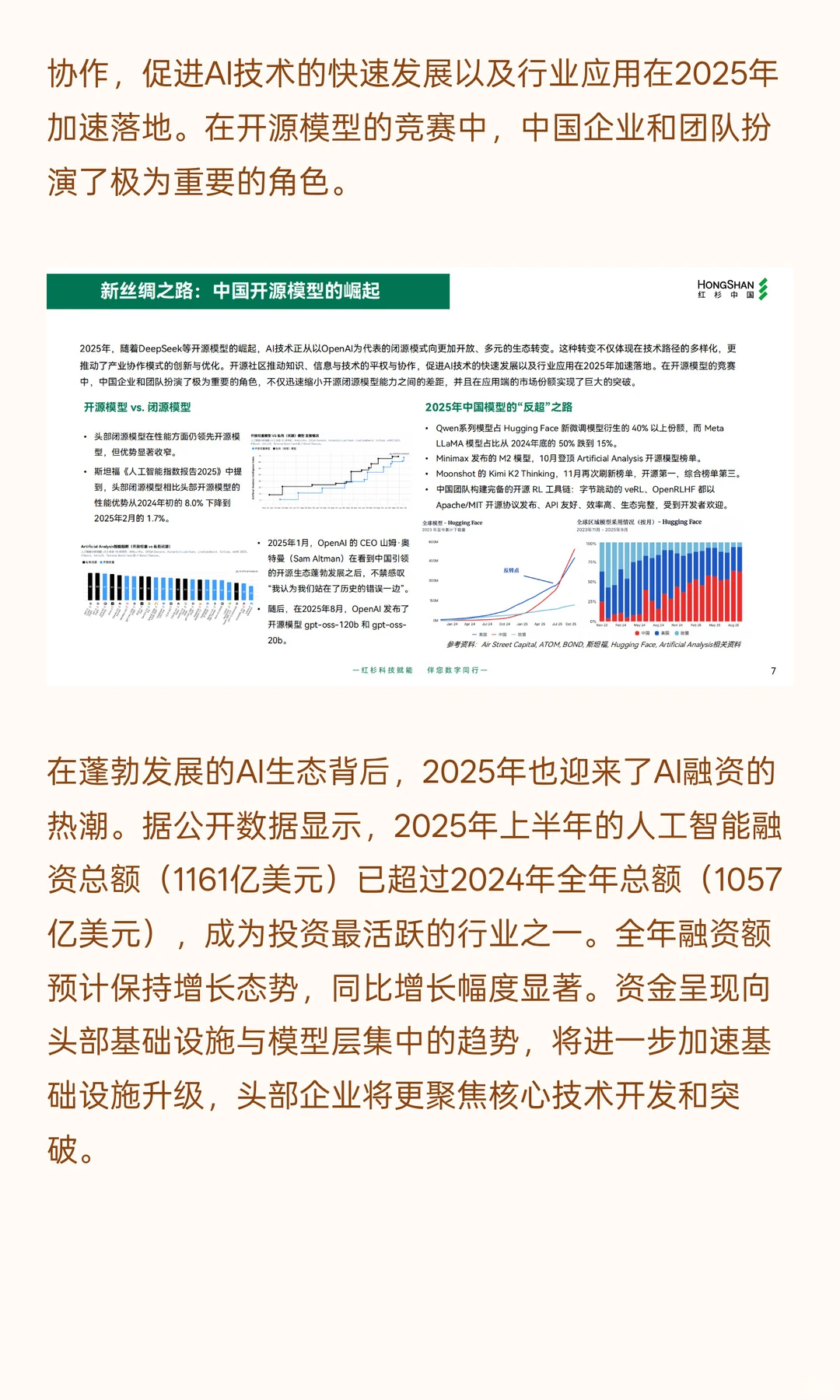 红杉中国企业数智化指南：从工具到伙伴