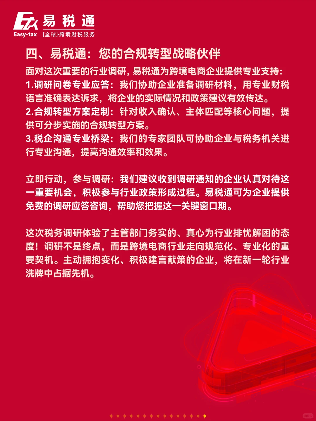 跨境电商调研提纲来了!不是“危”,是“机”!