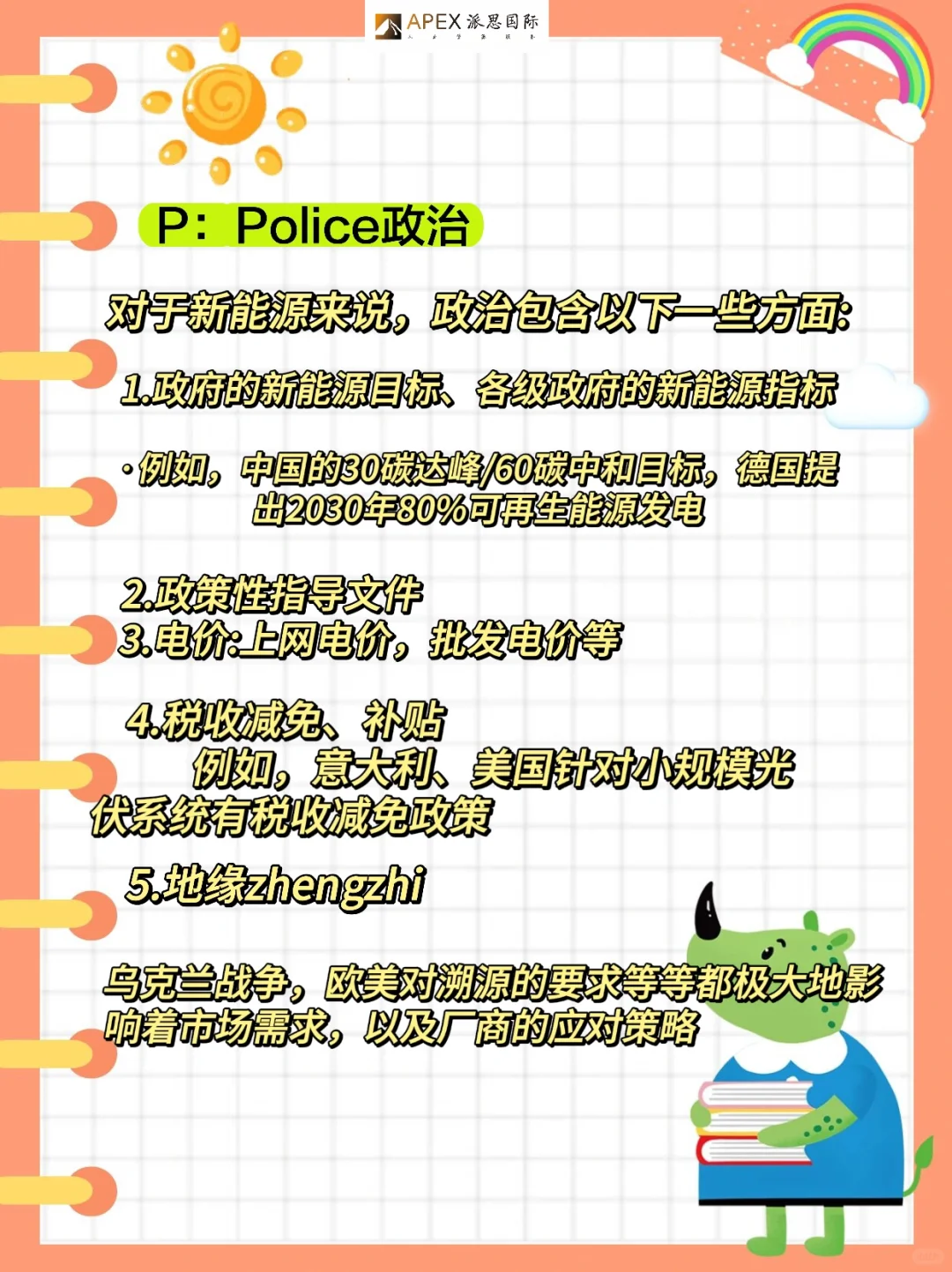 新能源行业市场分析框架