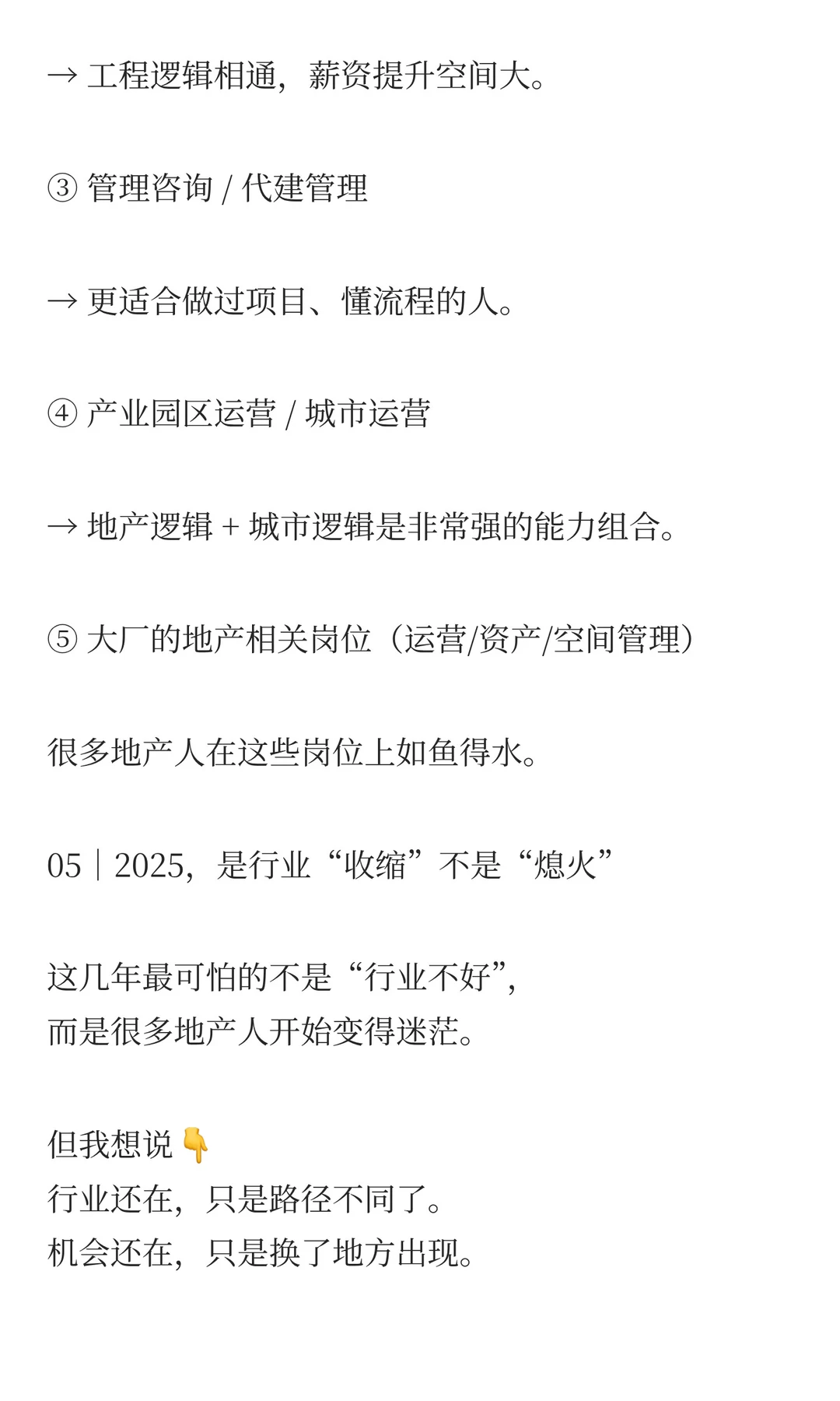 2025 地产人崩溃时刻：我们还能去哪？