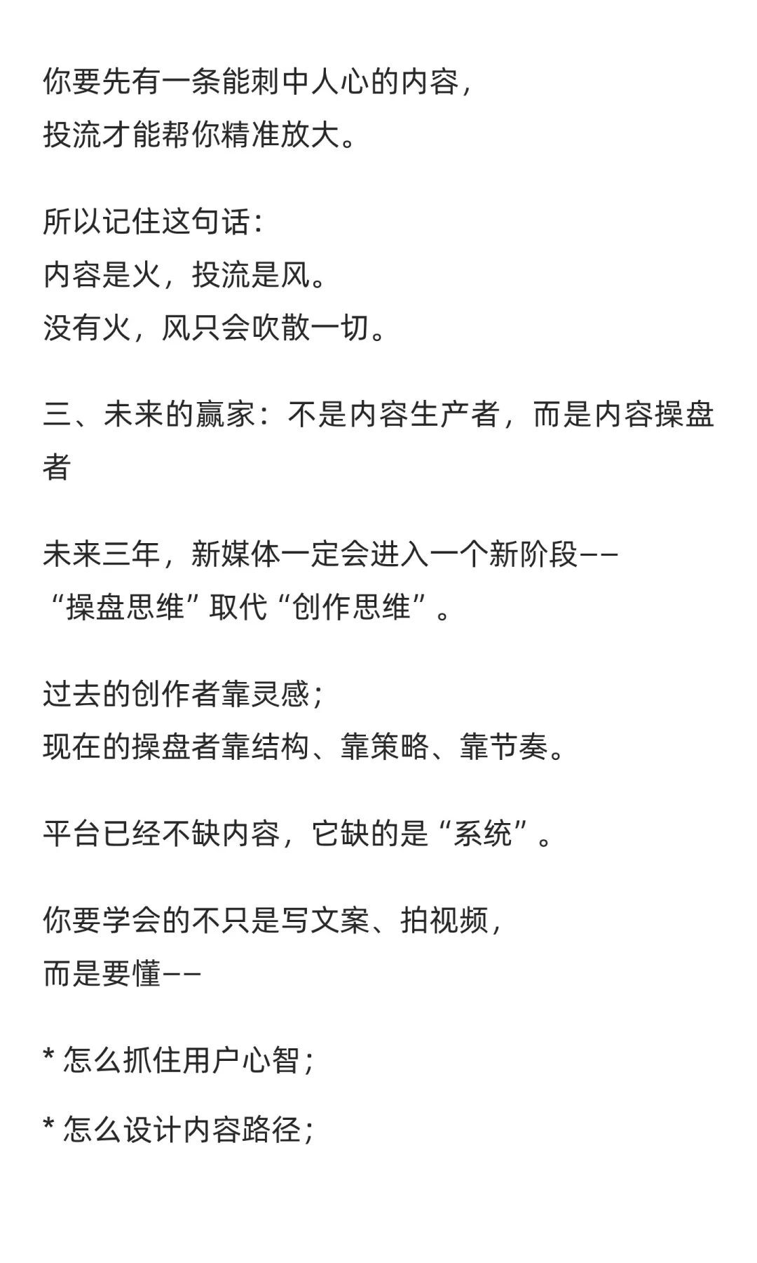 预测2026年平台走向：流量