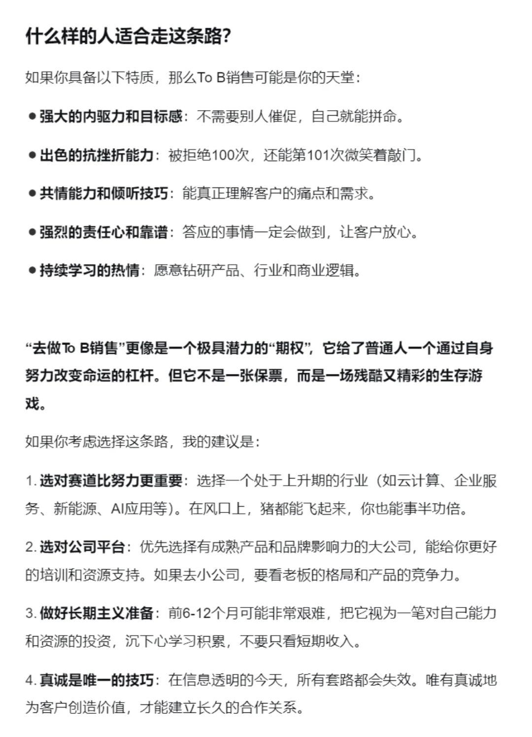 为什么说tob销售是“翻身”的快车道?