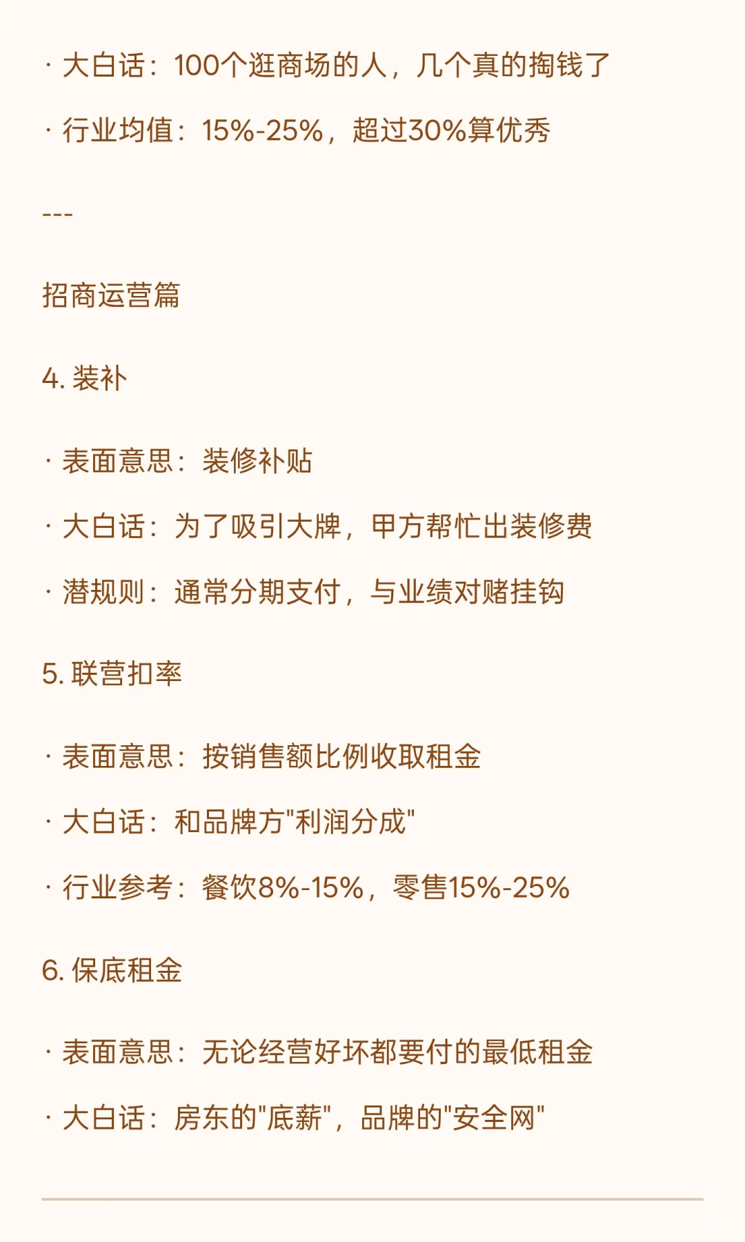 商业地产黑话词典（第一弹）｜看懂这些才算