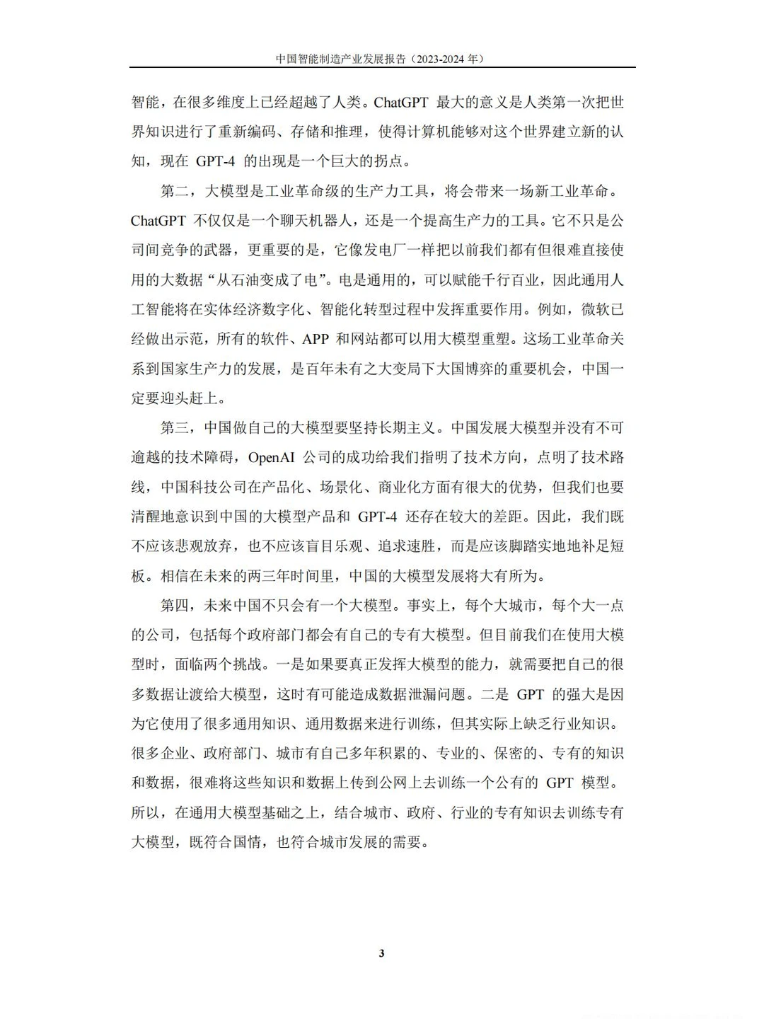 92页 中国智能制造产业报告(2023-2024 )