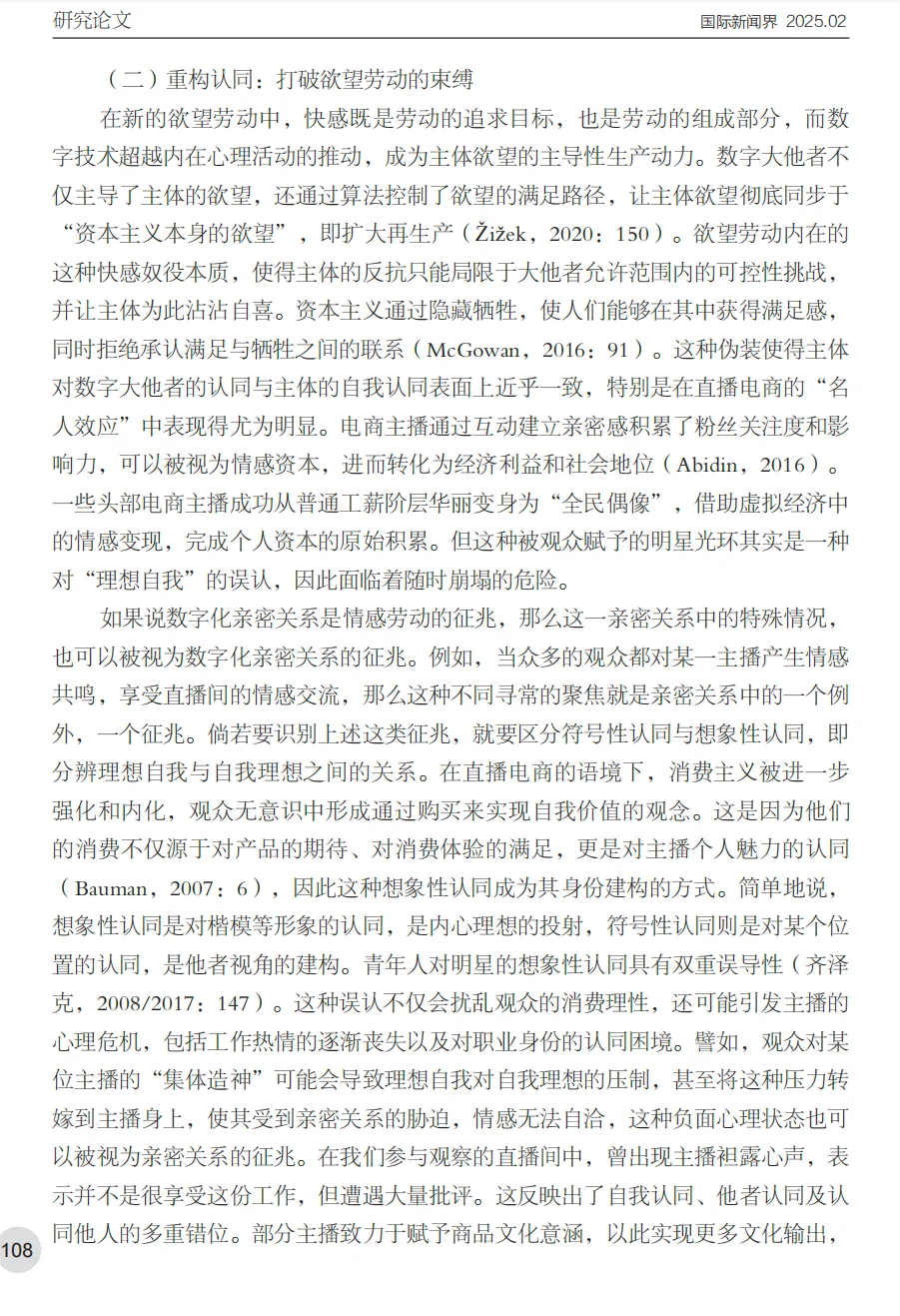 电商主播情感劳动数字民族志研究