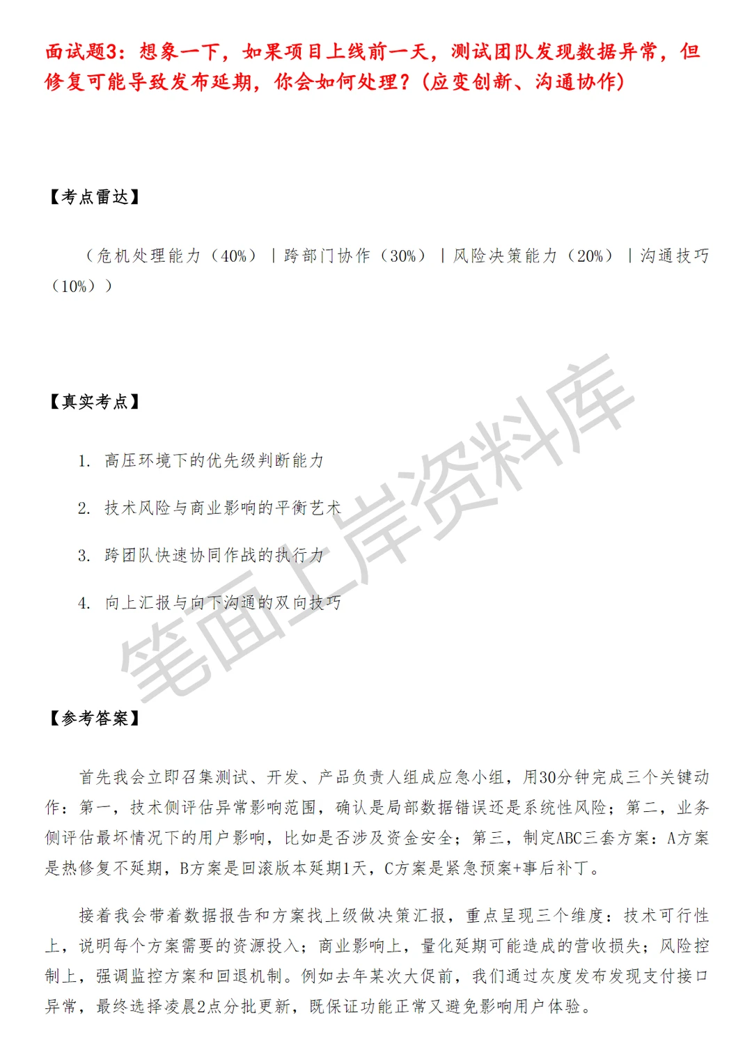 淘天集团商业数据分析