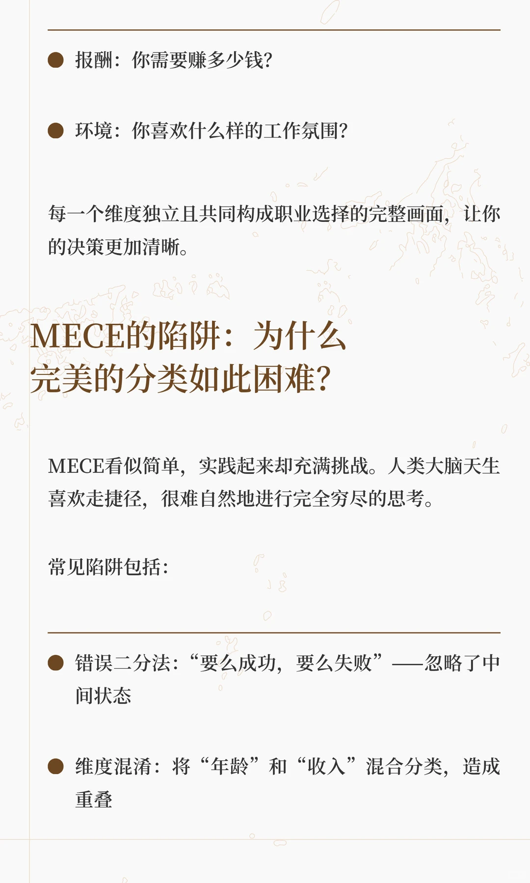 战略100讲之20: 一篇文章讲透什么是MECE