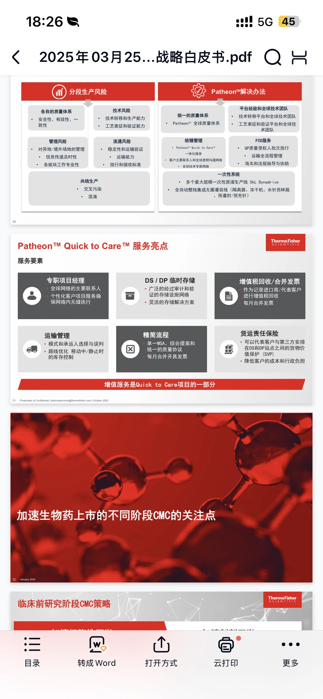 中国创新药出海供应战略白皮书