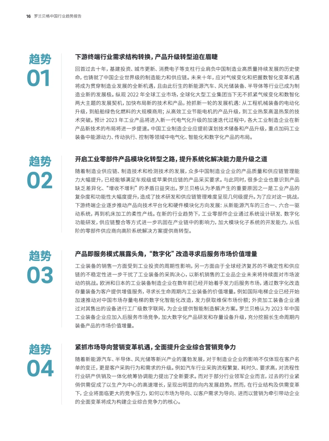 107页报告|预见2023:中国行业趋势报告