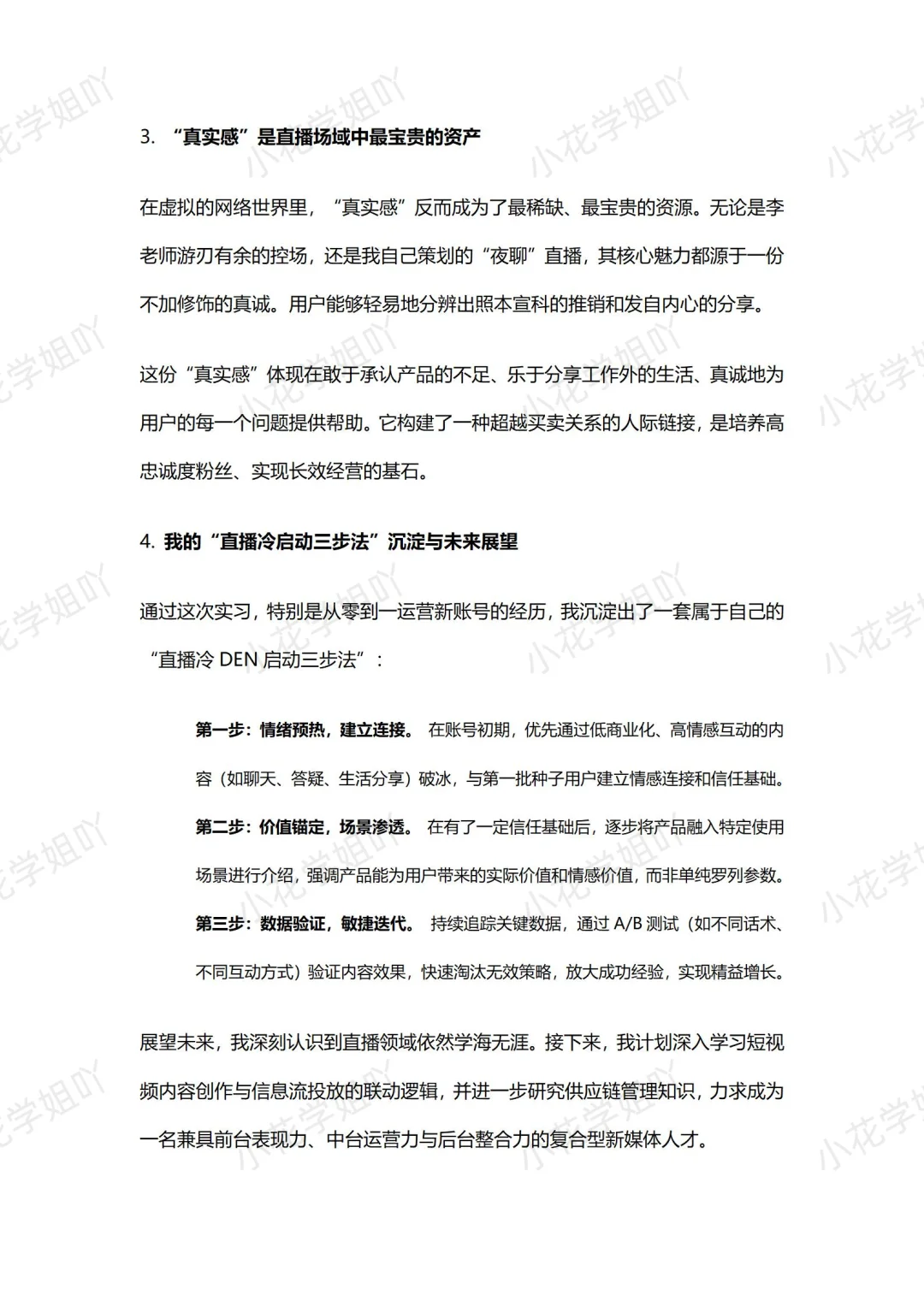 直播主播｜实习报告｜3800字