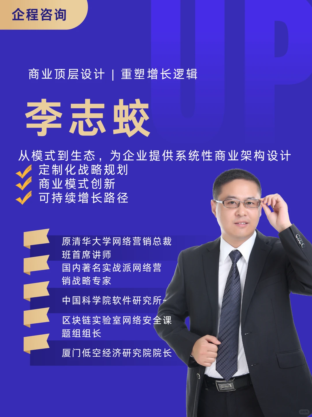企程咨询:在颠覆时代如何设计你的竞争战略