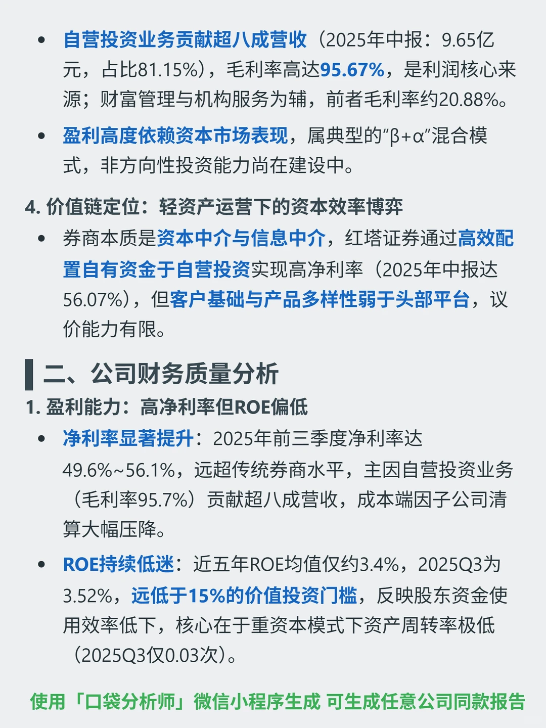 红塔证券 4000 字深度研报