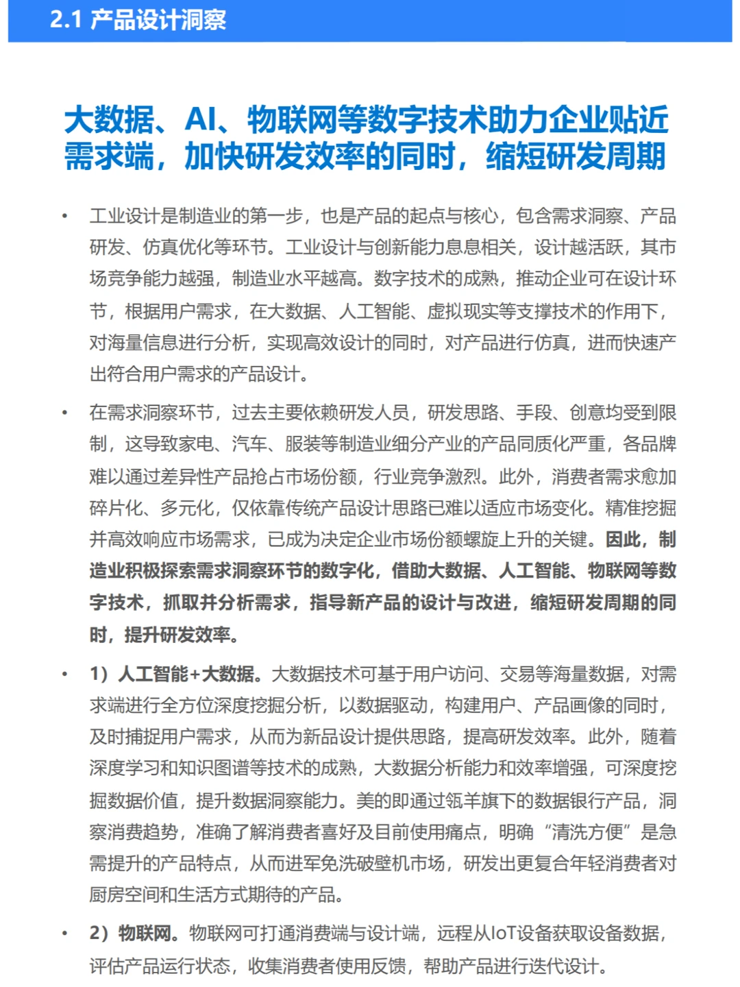 2023年中国制造业数字化转型研究报告