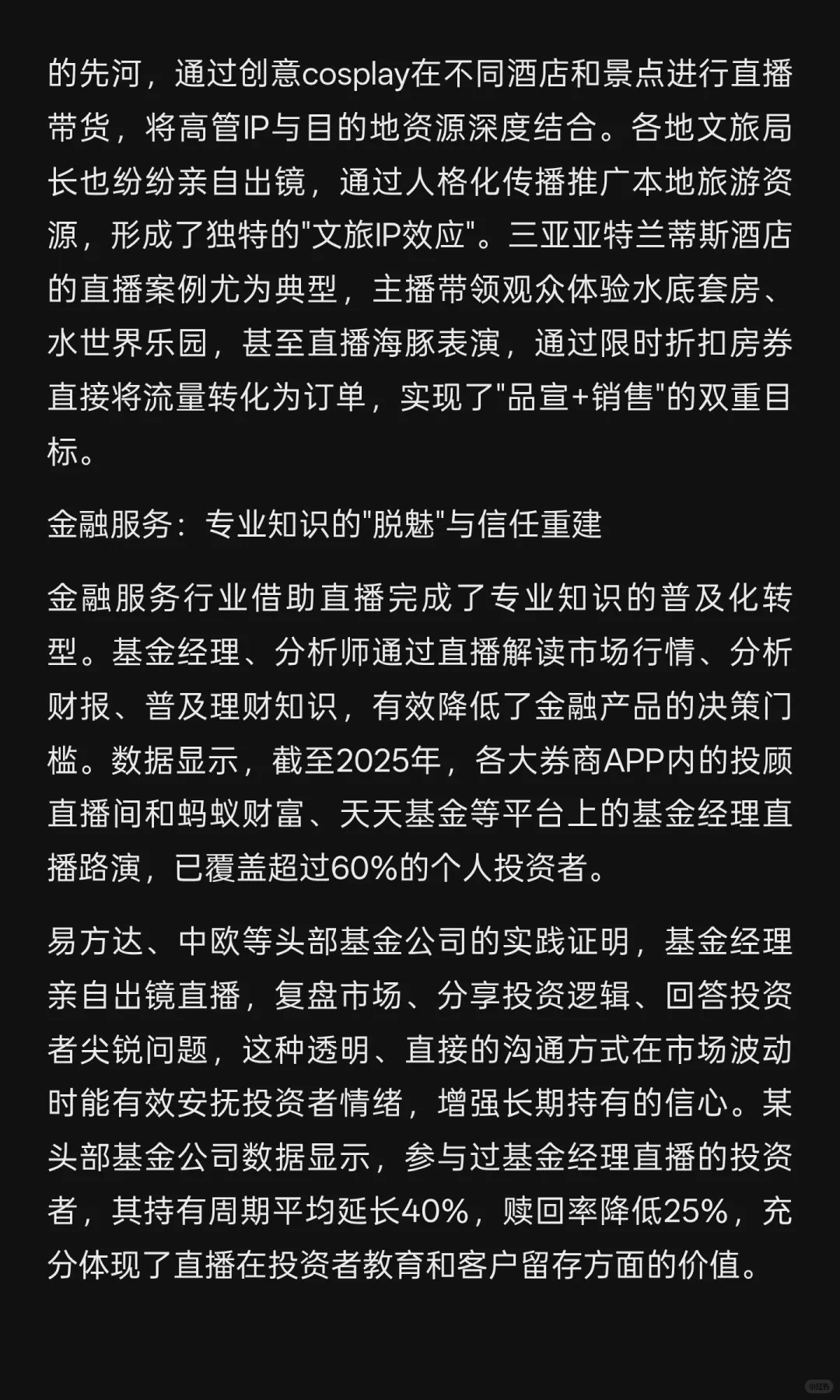 直播革命：2020-2025年数字商业基础设施的