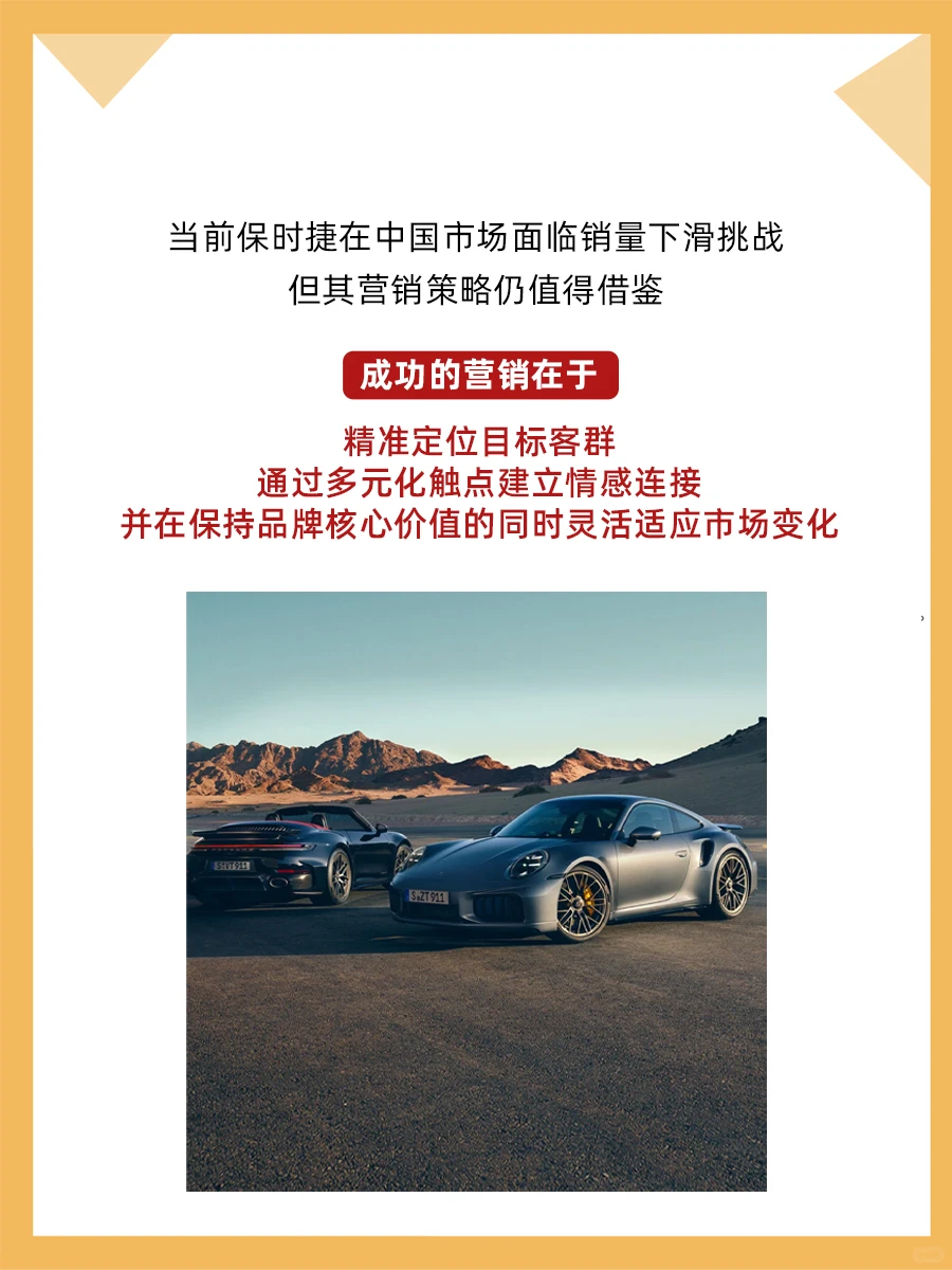 100个品牌案例分析——保时捷