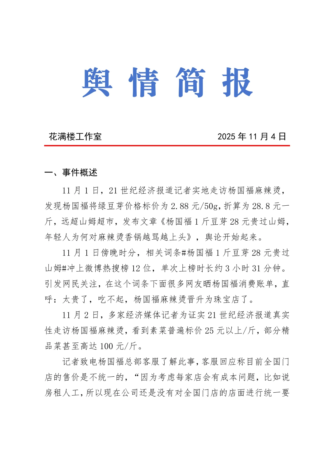 杨国福豆芽28元一斤贵过山姆