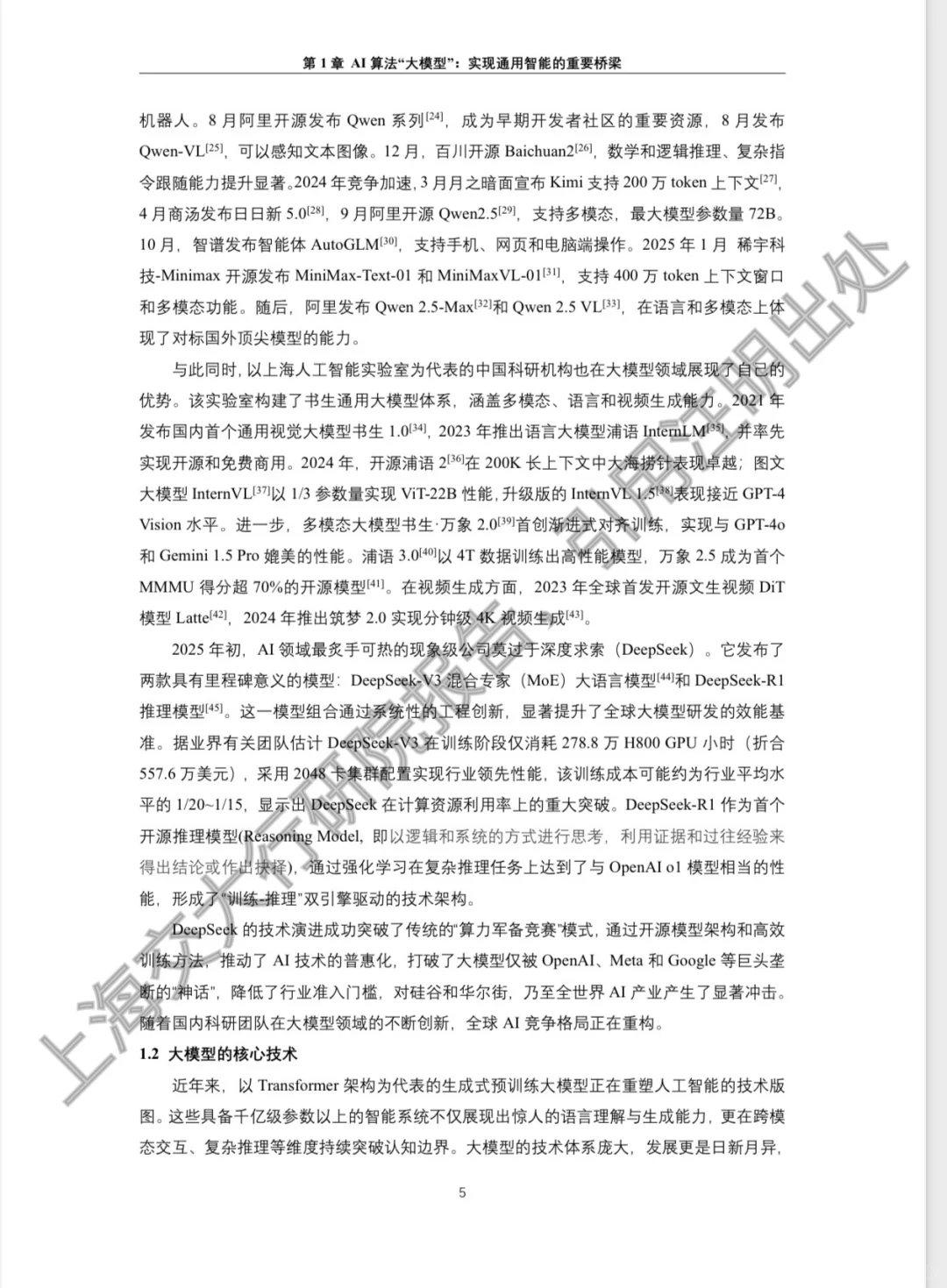2025年人工智能行业发展蓝皮书?